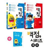 백점맞는국수세트 1-2(2018년2학기)